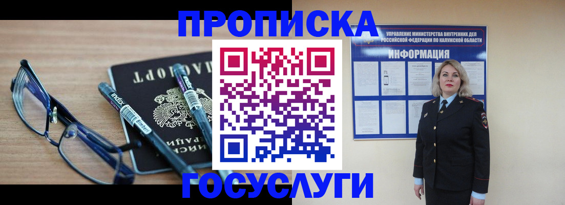 временная регистрация для школы в Лениногорске