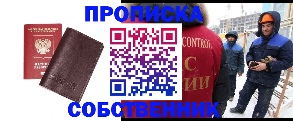 временная регистрация законно в Лениногорске