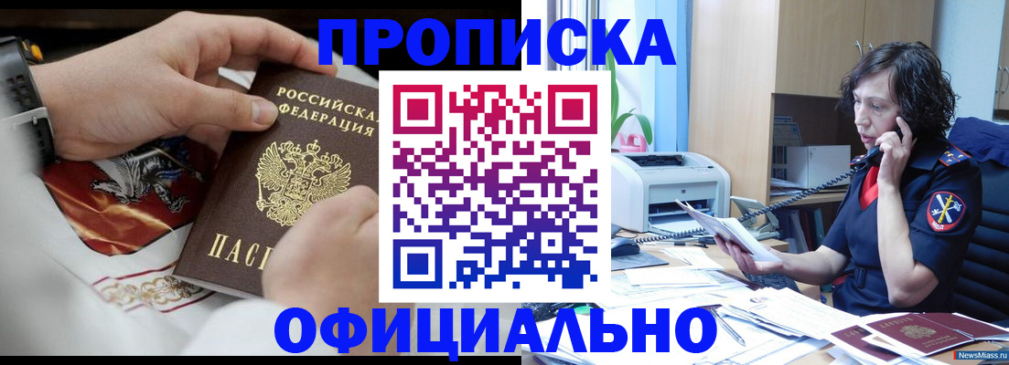 временная регистрация купить в Лениногорске