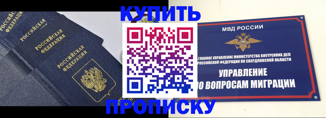 временная регистрация купить в Лениногорске